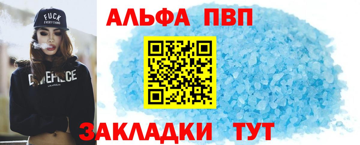 Кирово-Чепецк  Alpha-PVP Соль  купить закладку  APVP Соль  Вход с VPN 
