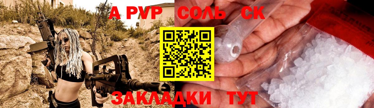 A-PVP крисы CK Кирово-Чепецк