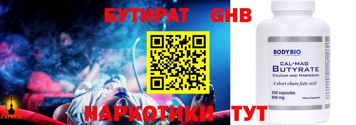 Бутират  Вход с VPN  Кирово-Чепецк  Бутират бутандиол 