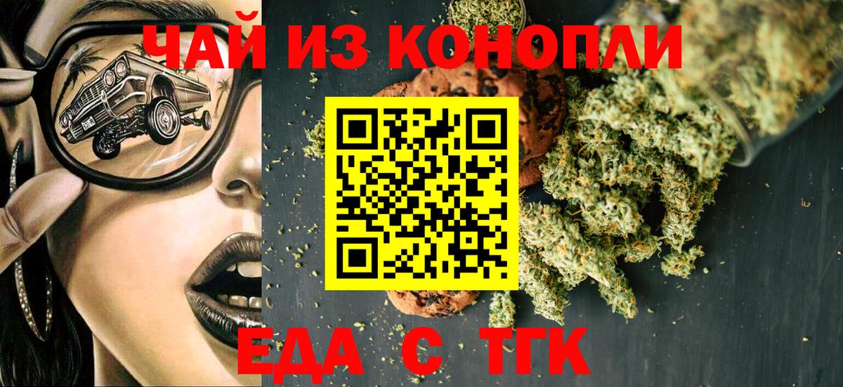Кирово-Чепецк  Печенье с ТГК марихуана  Вход с VPN 
