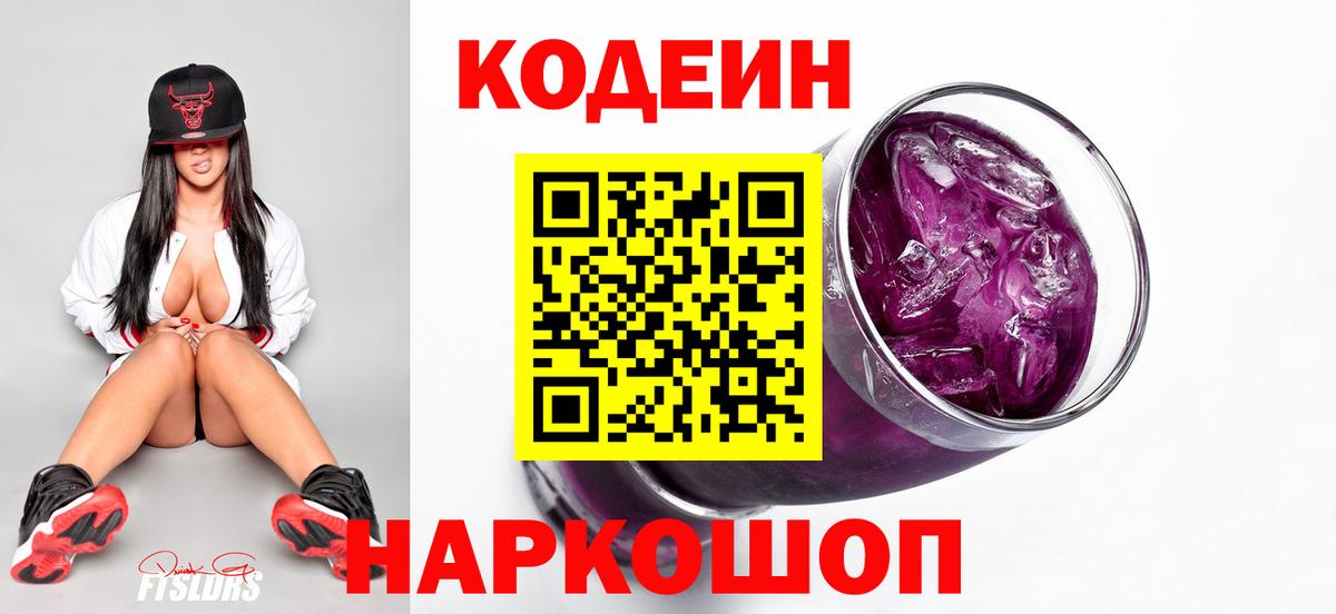 Codein напиток Lean (лин)  Codein напиток Lean (лин)  Вход с VPN  Кирово-Чепецк 