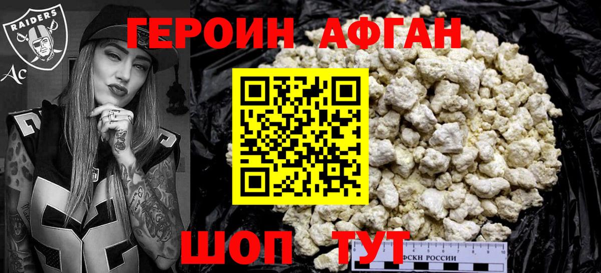 Героин  Вход с VPN  Кирово-Чепецк  ГЕРОИН Афган 